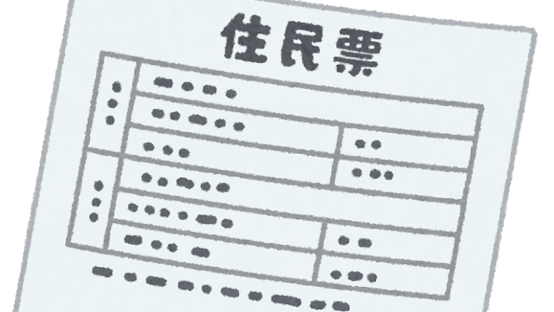 戸籍の附表と住民票の違いって あらた行政書士事務所 千葉県松戸市